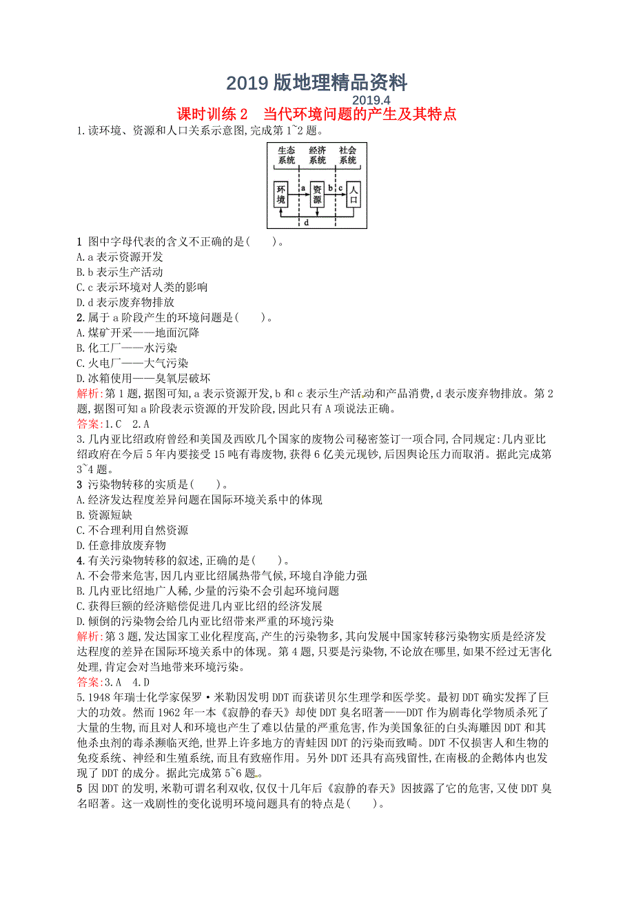 高中地理 1.2当代环境问题的产生及其特点练习含解析新人教版选修6_第1页