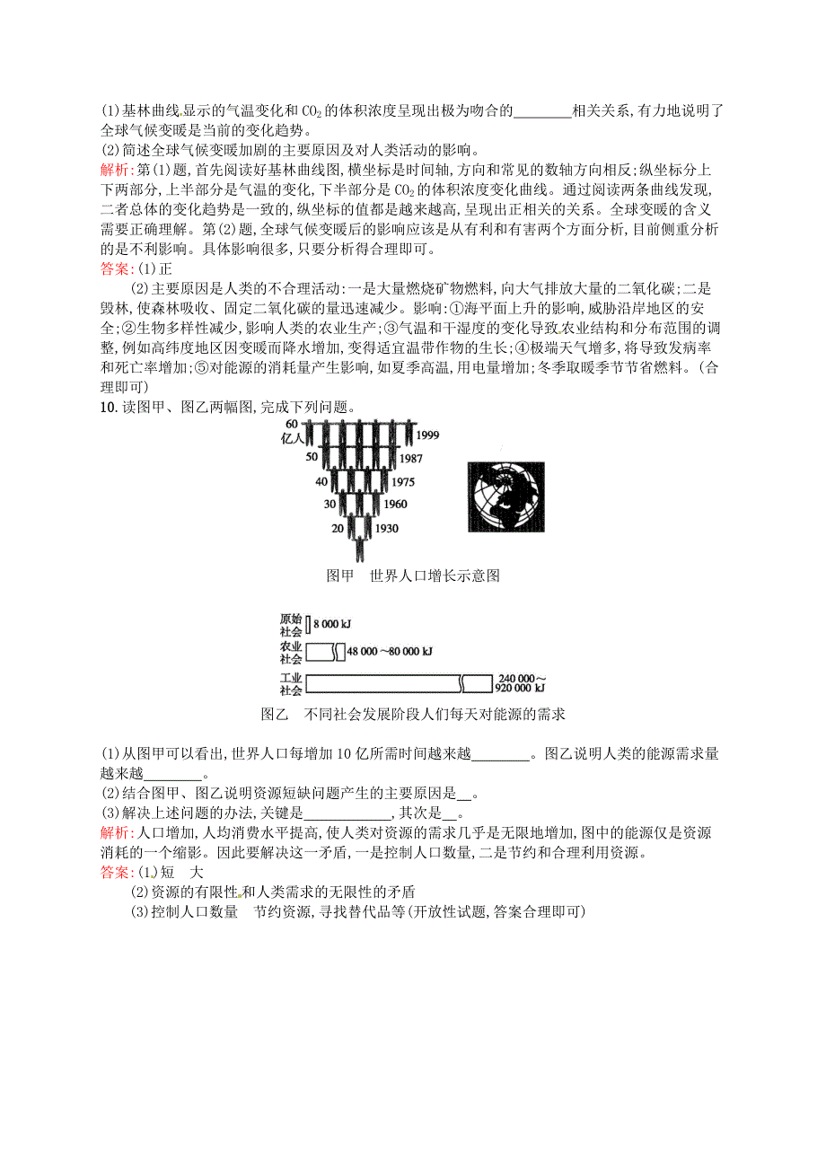 高中地理 1.2当代环境问题的产生及其特点练习含解析新人教版选修6_第3页