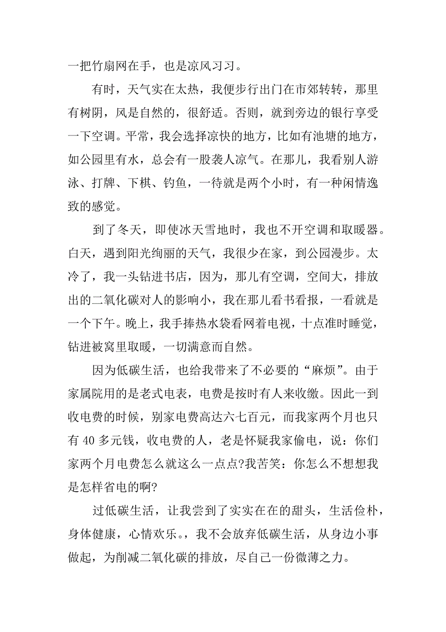 2023年关于低碳生活的国旗下演讲稿范文3篇低碳生活演讲稿论据_第2页