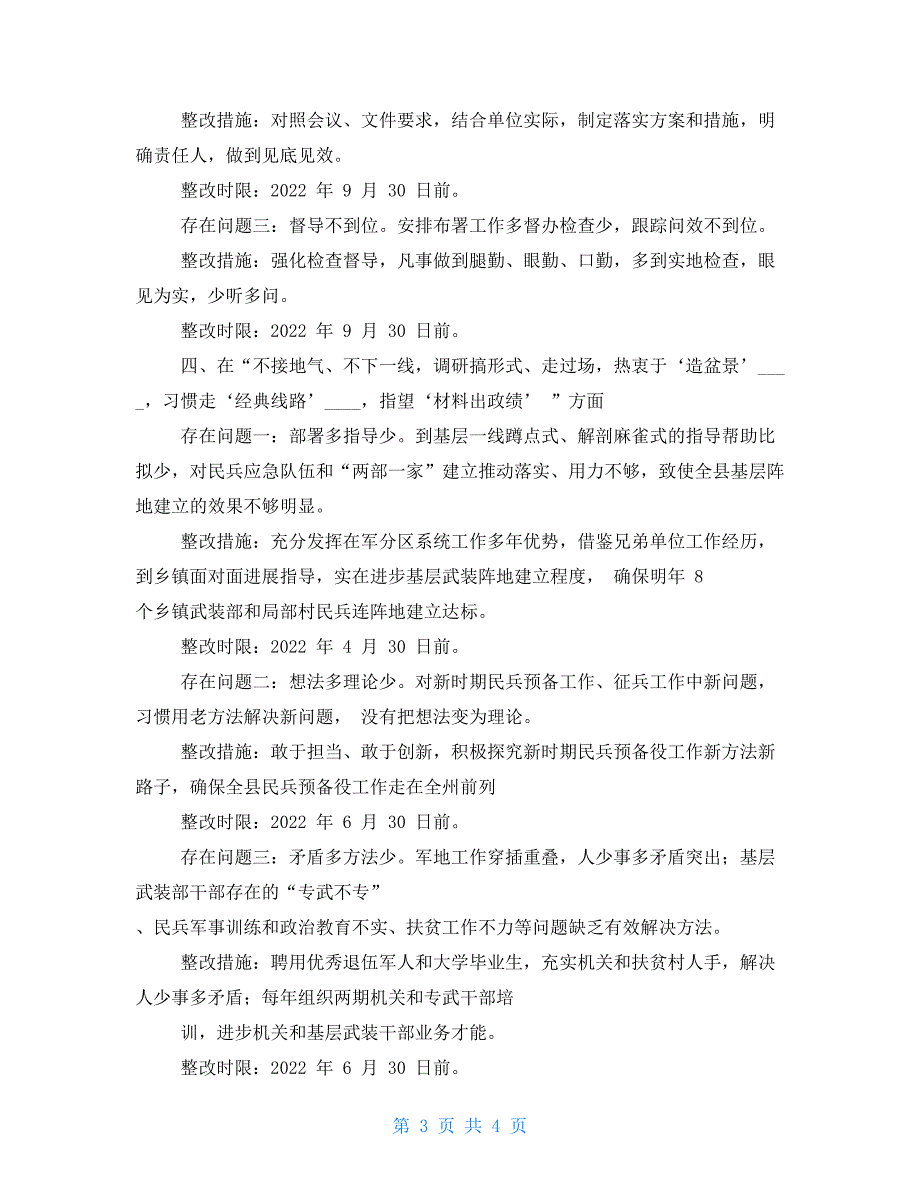 解放思想、转变作风整改措施（人武部部长）_第3页