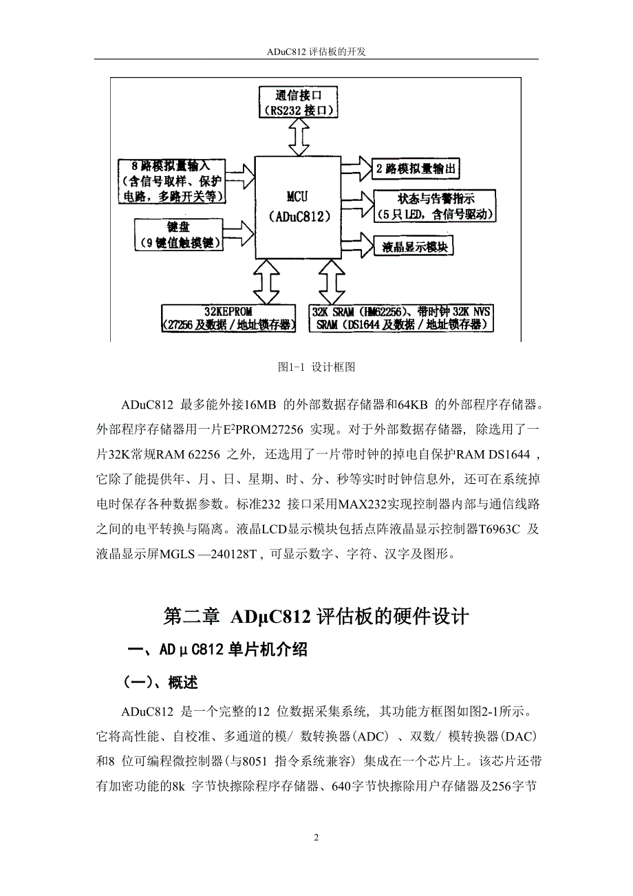 ADμC812评估板的总体设计论文_第2页