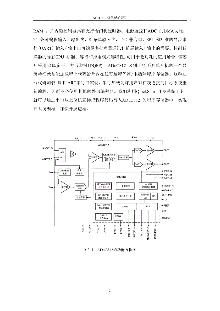 ADμC812评估板的总体设计论文_第3页