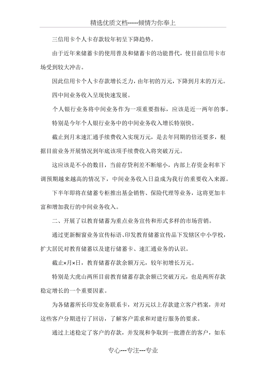 上半年全县个人银行业务经营形势分析_第4页