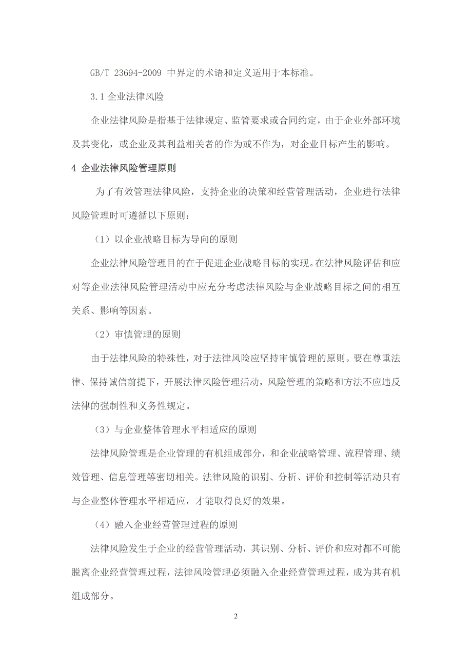 企业法律风险管理指南最新完整版_第3页