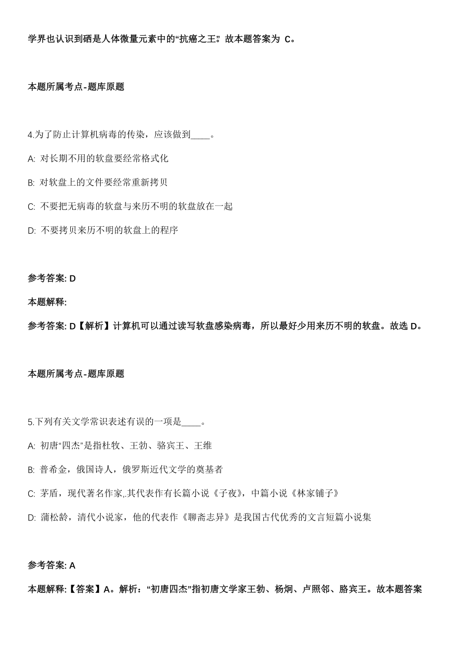 2021年08月2021年云南德宏师范高等专科学校第二批招考聘用工作人员25人模拟卷（含答案带详解）_第3页