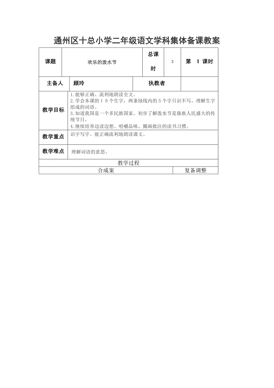 《欢乐的泼水节》教案_第1页