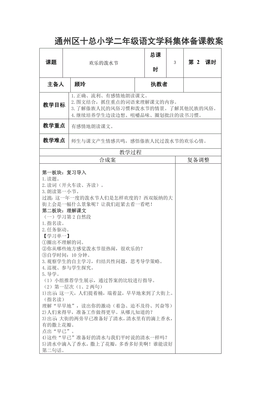 《欢乐的泼水节》教案_第4页