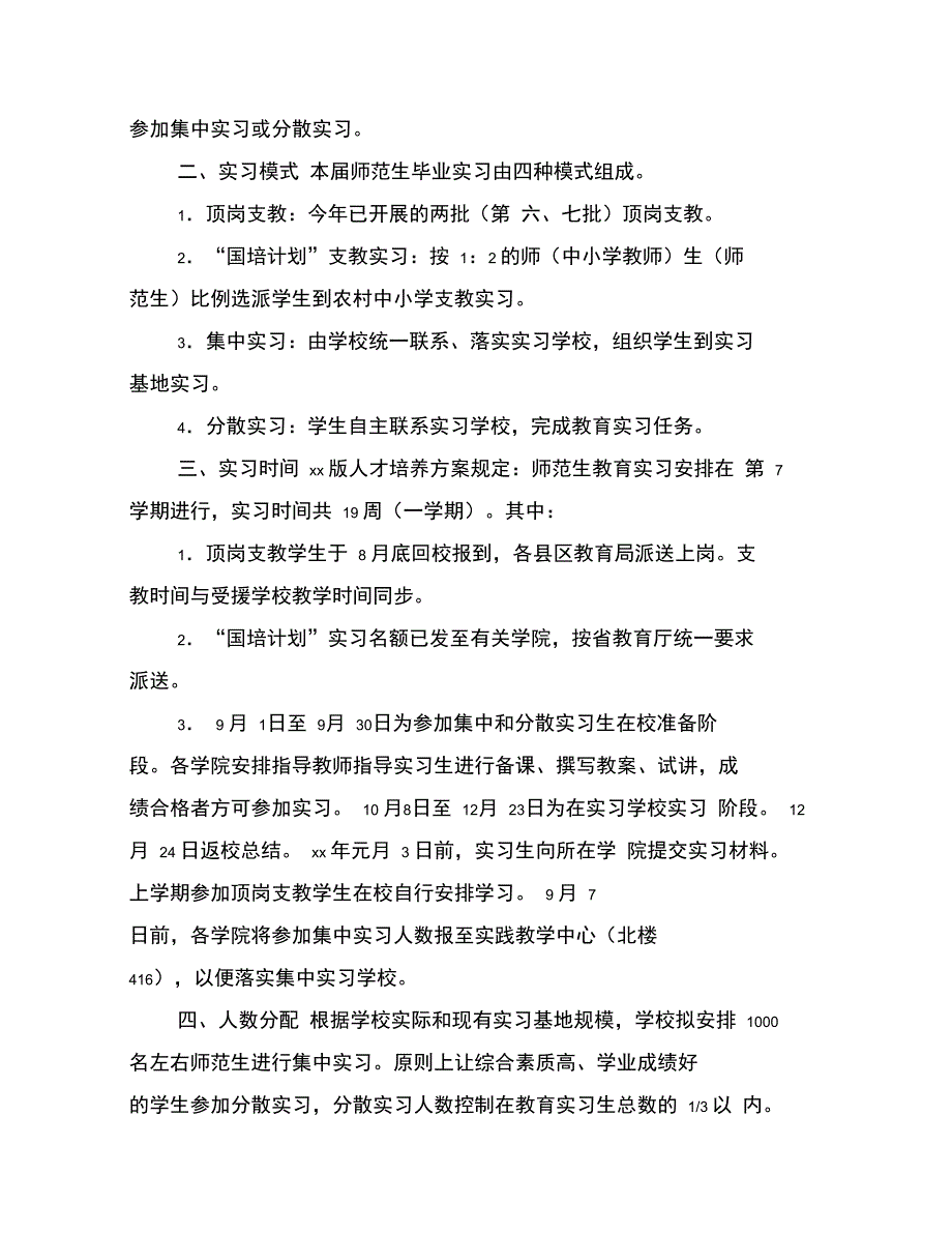 师范生教育实习单位意见_第4页