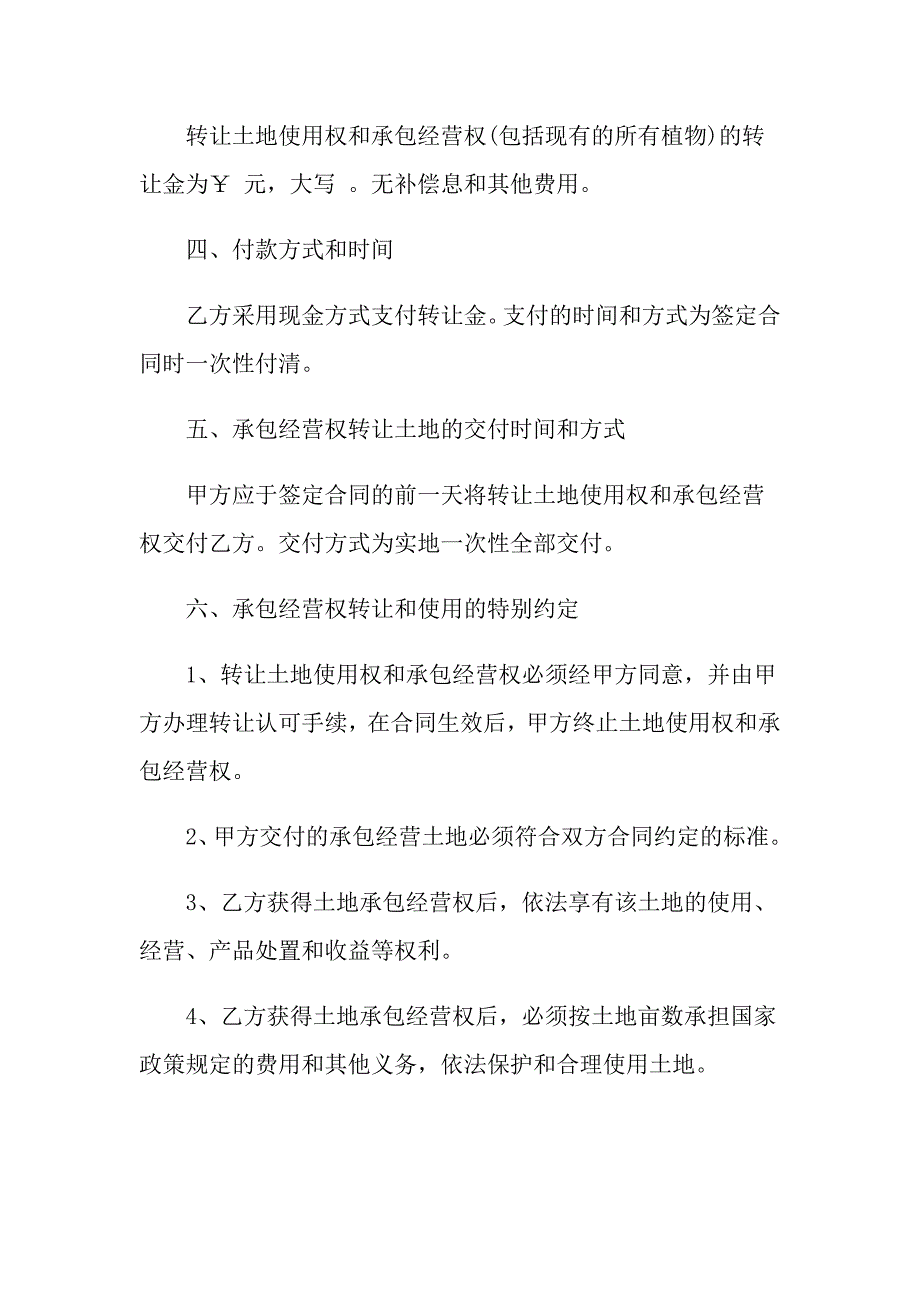 2022房产转让合同汇编八篇_第2页