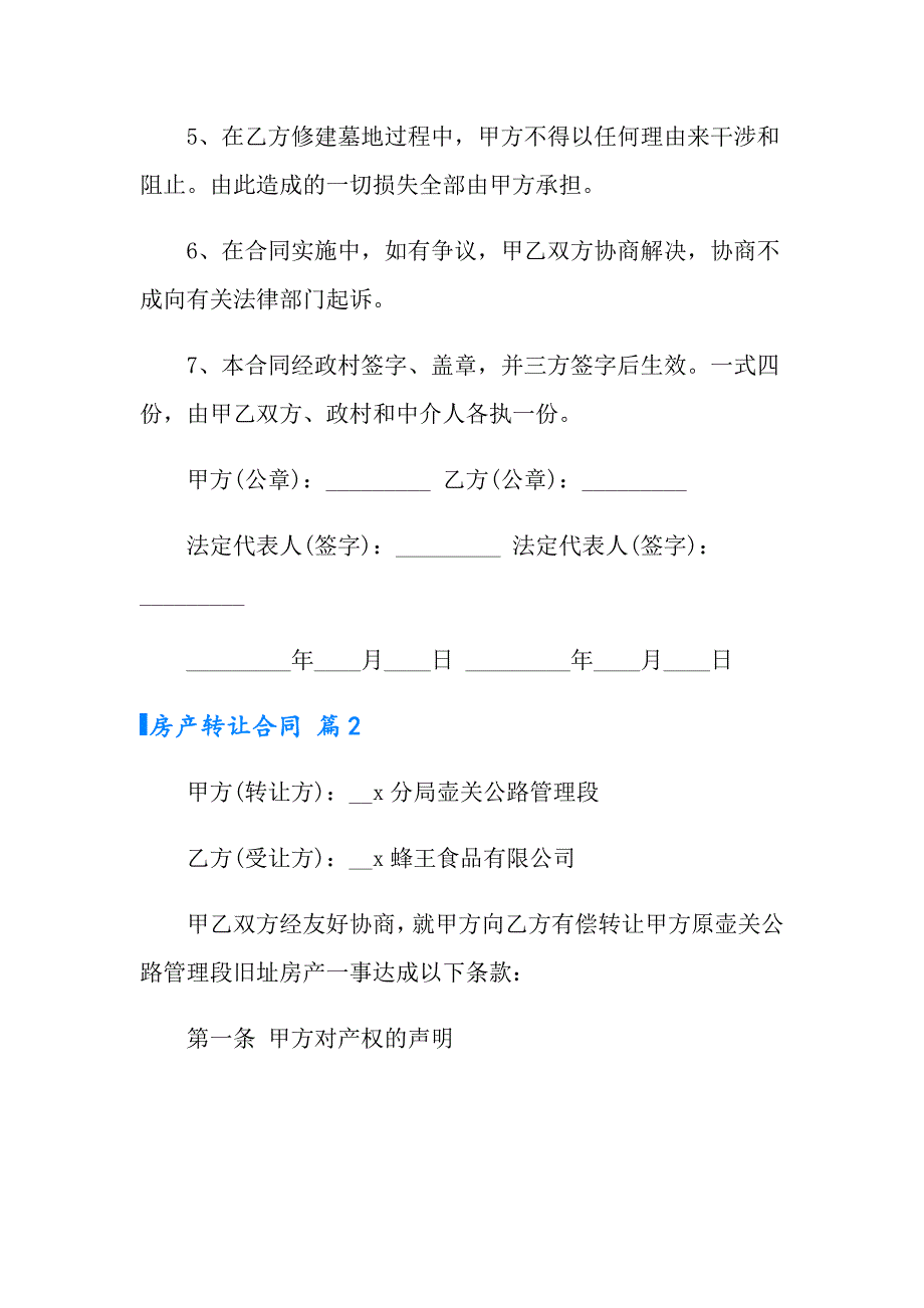 2022房产转让合同汇编八篇_第3页