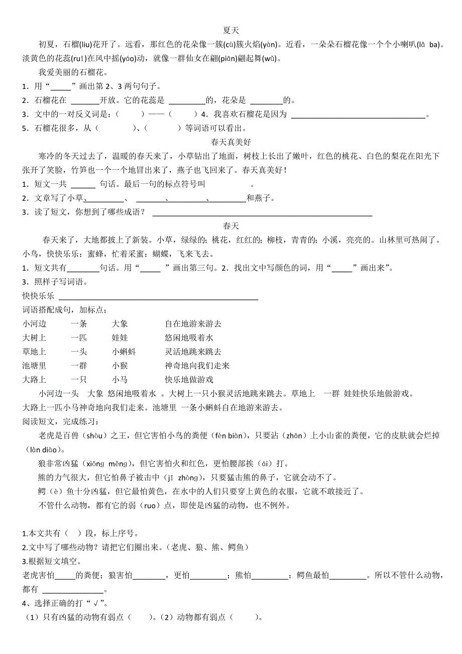 一年级阅读大全_第2页