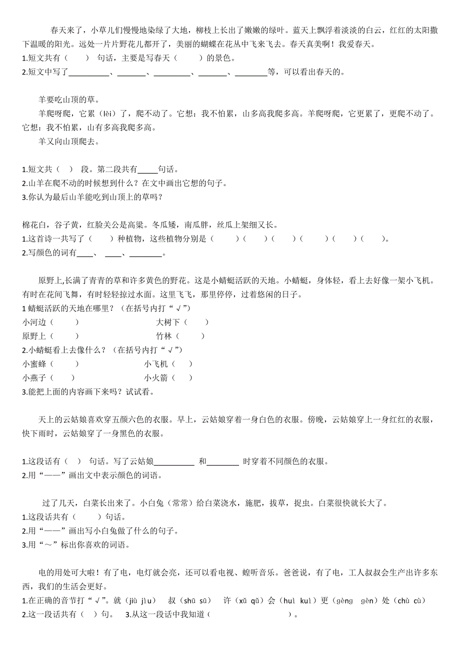 一年级阅读大全_第4页