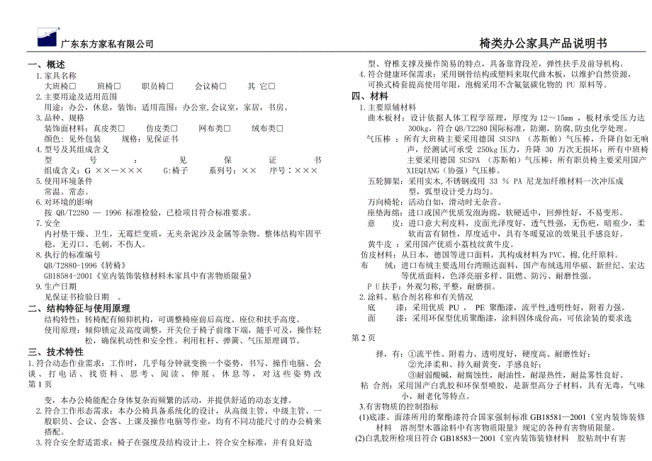 椅类办公家具产品说明书_第1页