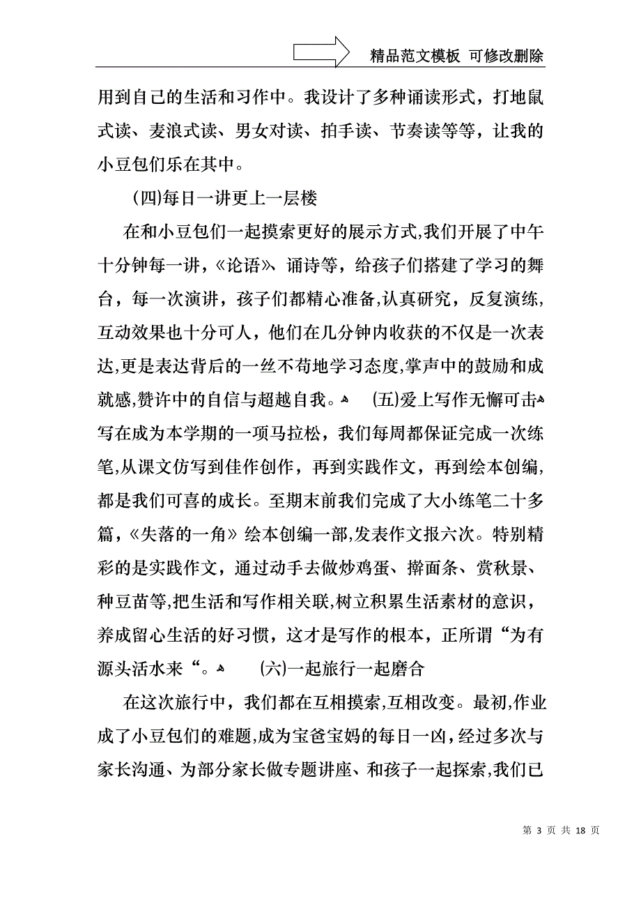 学校教师的个人述职报告范文集锦5篇_第3页