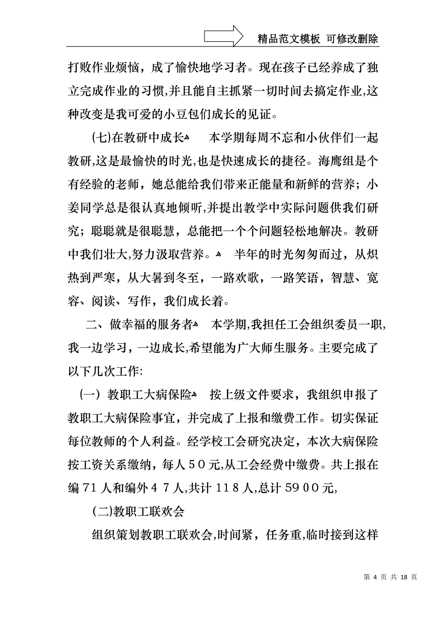 学校教师的个人述职报告范文集锦5篇_第4页