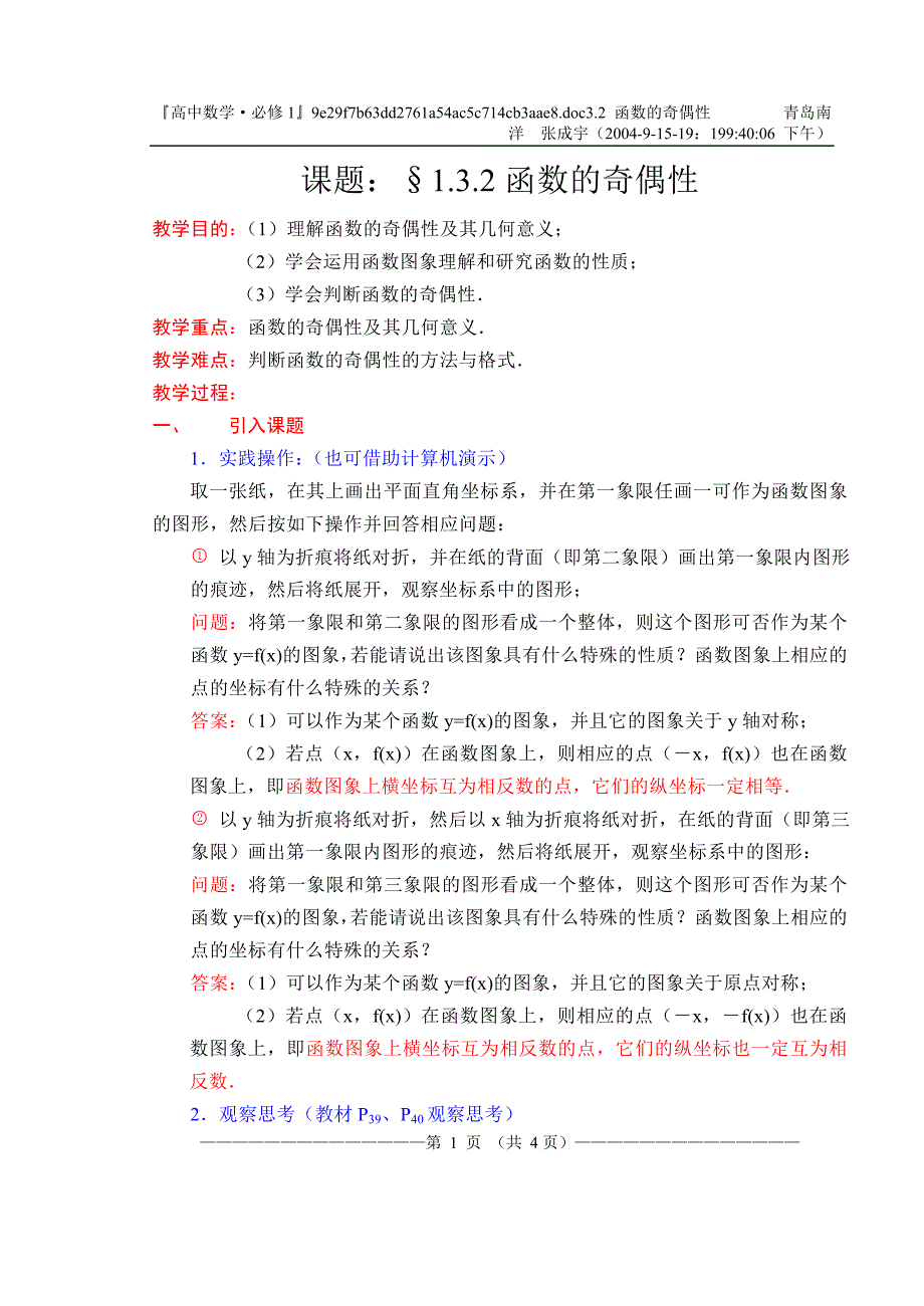 人教版&#183;数学Ⅰ_&#167;131函数的奇偶性.doc_第1页