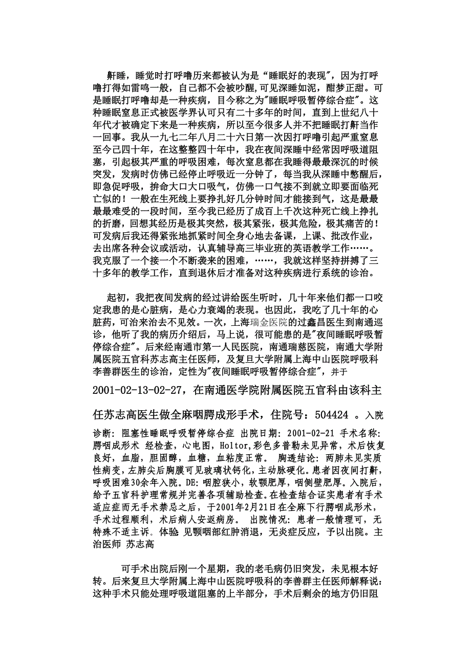 侧身睡觉是目前预防睡眠窒息和打鼾的效佳方法.doc_第1页