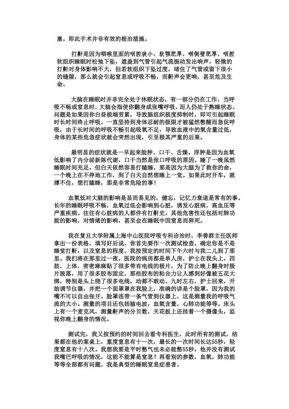 侧身睡觉是目前预防睡眠窒息和打鼾的效佳方法.doc_第2页