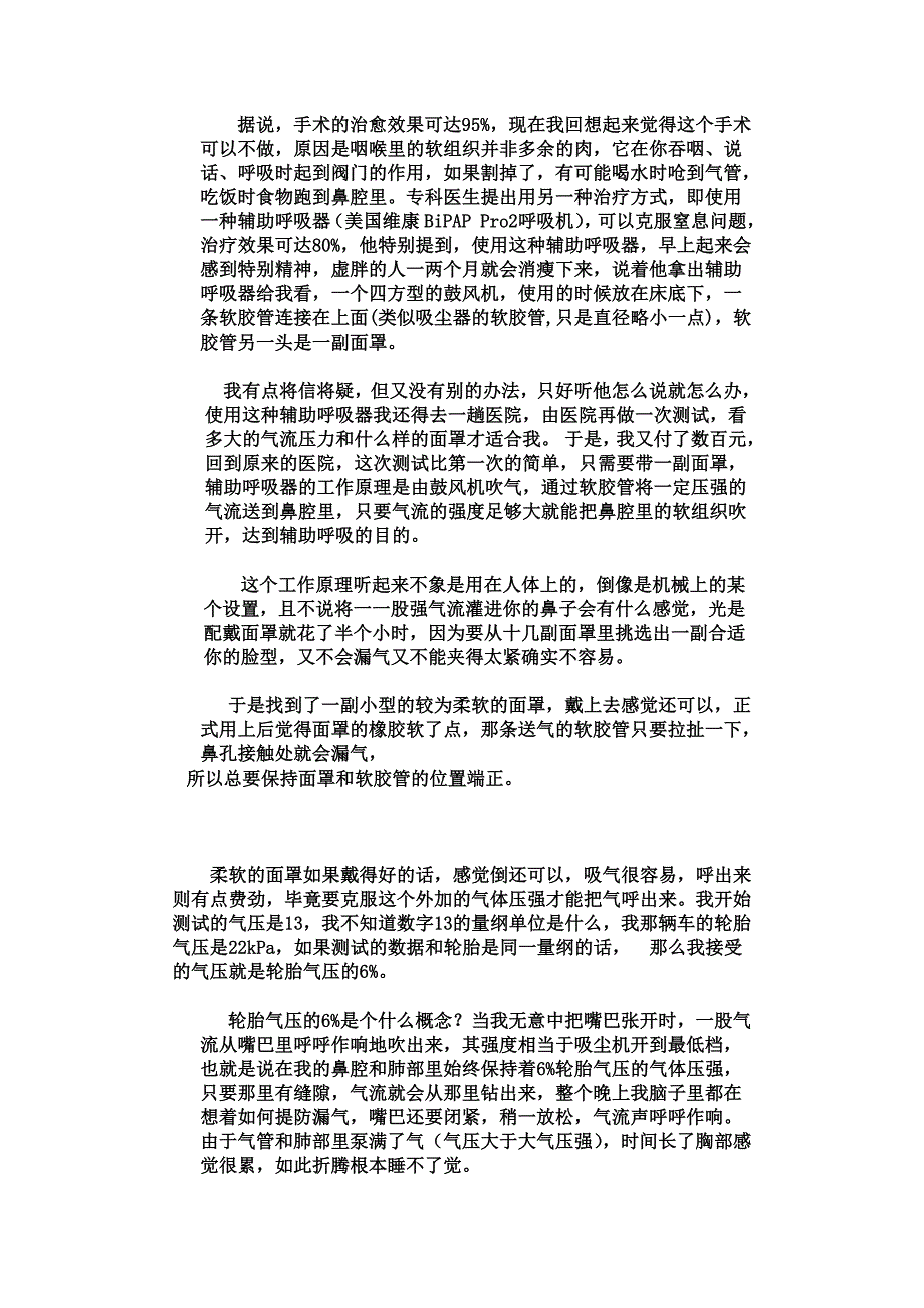 侧身睡觉是目前预防睡眠窒息和打鼾的效佳方法.doc_第3页