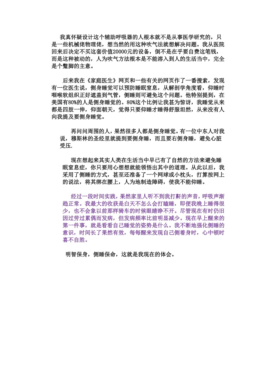 侧身睡觉是目前预防睡眠窒息和打鼾的效佳方法.doc_第4页