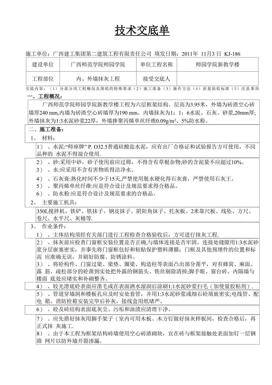 内外墙抹灰工程_第1页