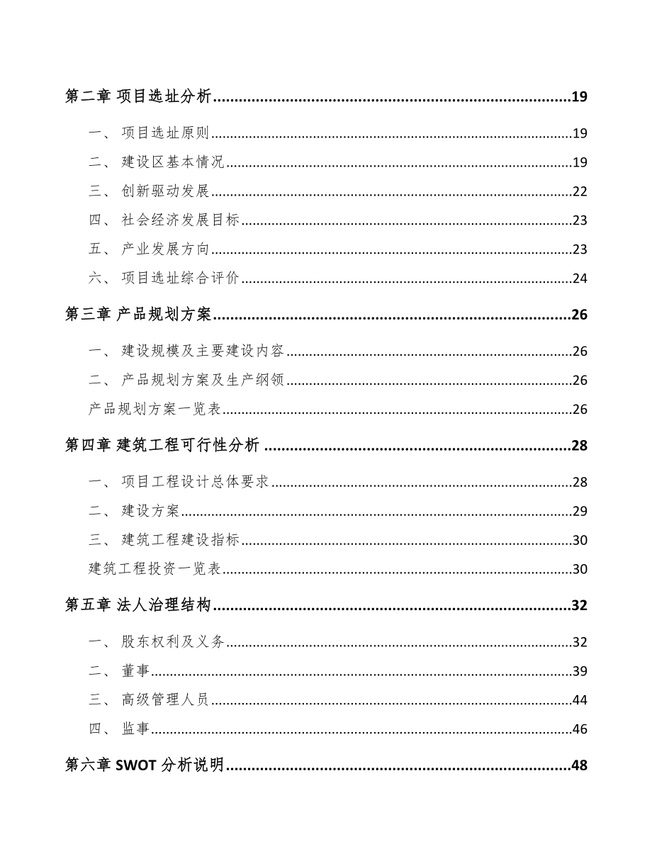 海口聚酯薄膜项目可行性研究报告_第4页