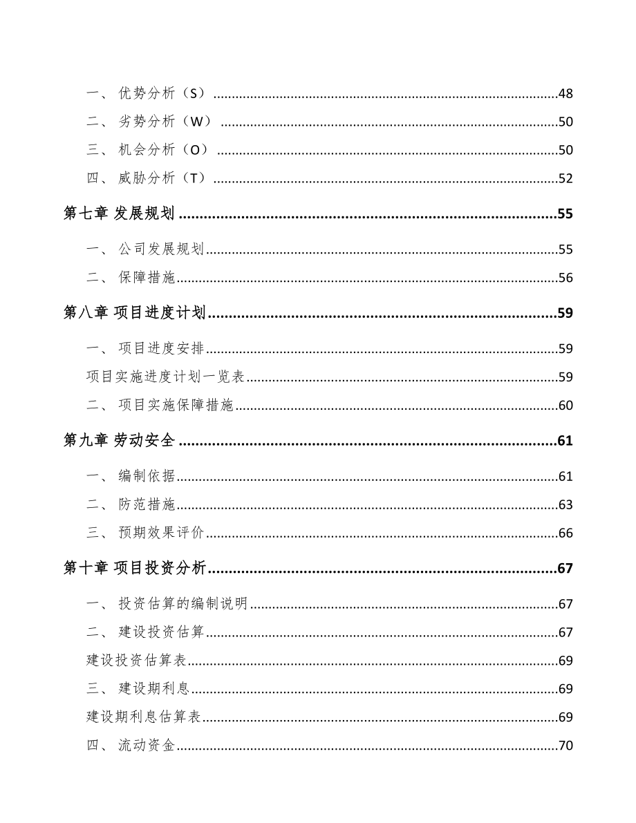 海口聚酯薄膜项目可行性研究报告_第5页