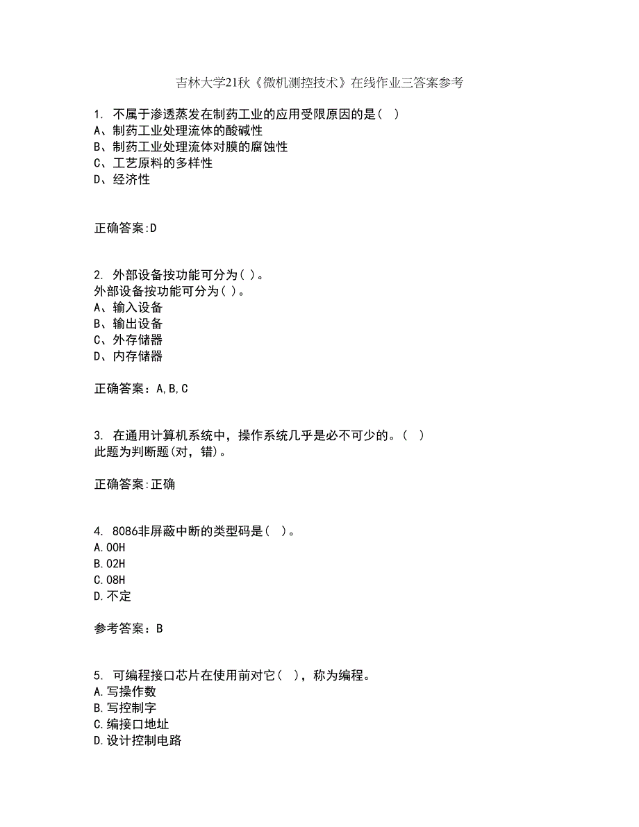 吉林大学21秋《微机测控技术》在线作业三答案参考89_第1页