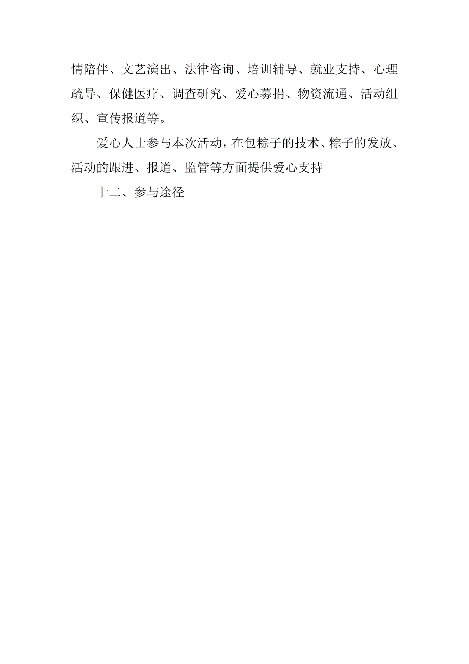 端午节慰问活动方案.docx_第3页