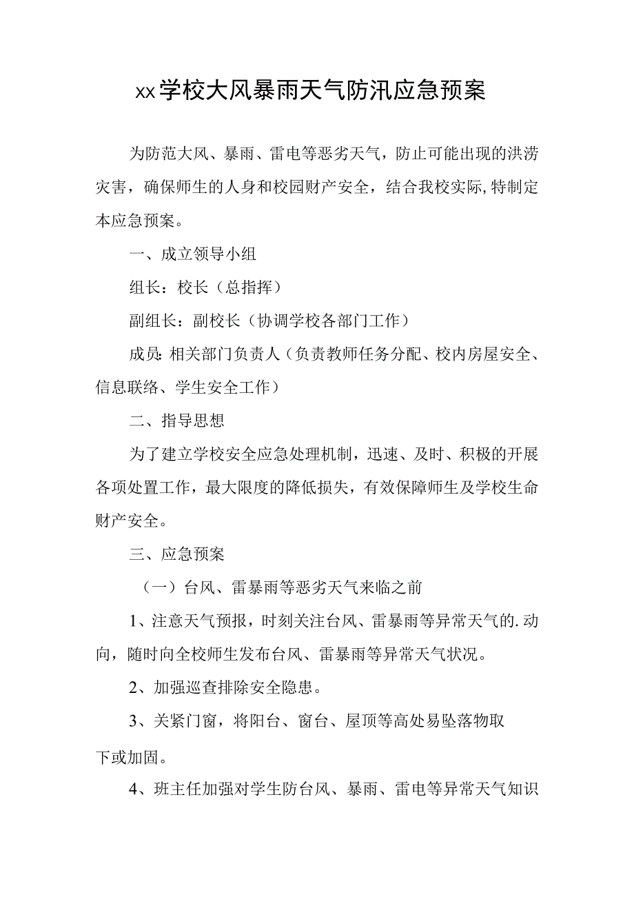 xx学校大风暴雨天气防汛应急预案_第1页