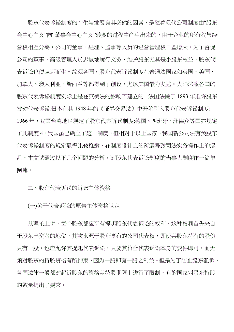 股东代表诉讼当事人制度实务探讨_第2页