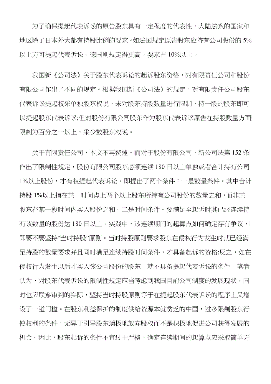 股东代表诉讼当事人制度实务探讨_第4页