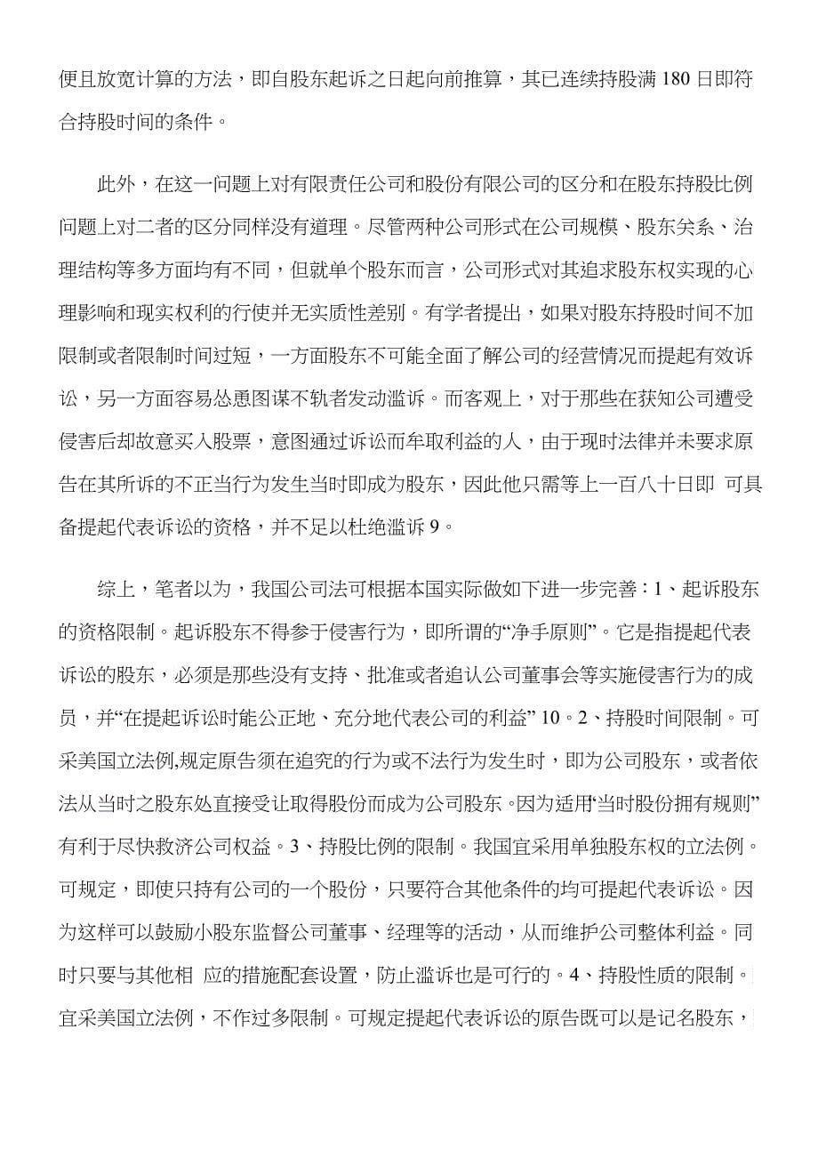 股东代表诉讼当事人制度实务探讨_第5页