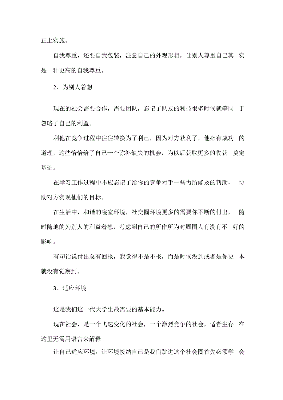 大学生毕业自我小结_第3页