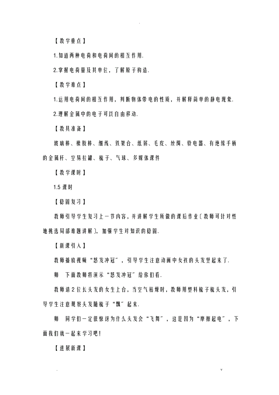 两种电荷教案_第4页