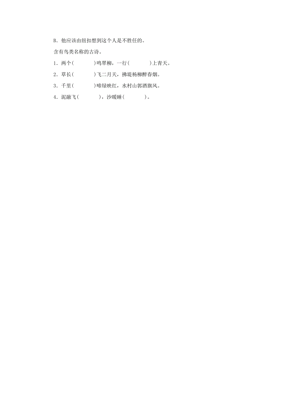 三年级语文上册 第2单元 5《灰雀》课时练习（2） 新人教版_第3页