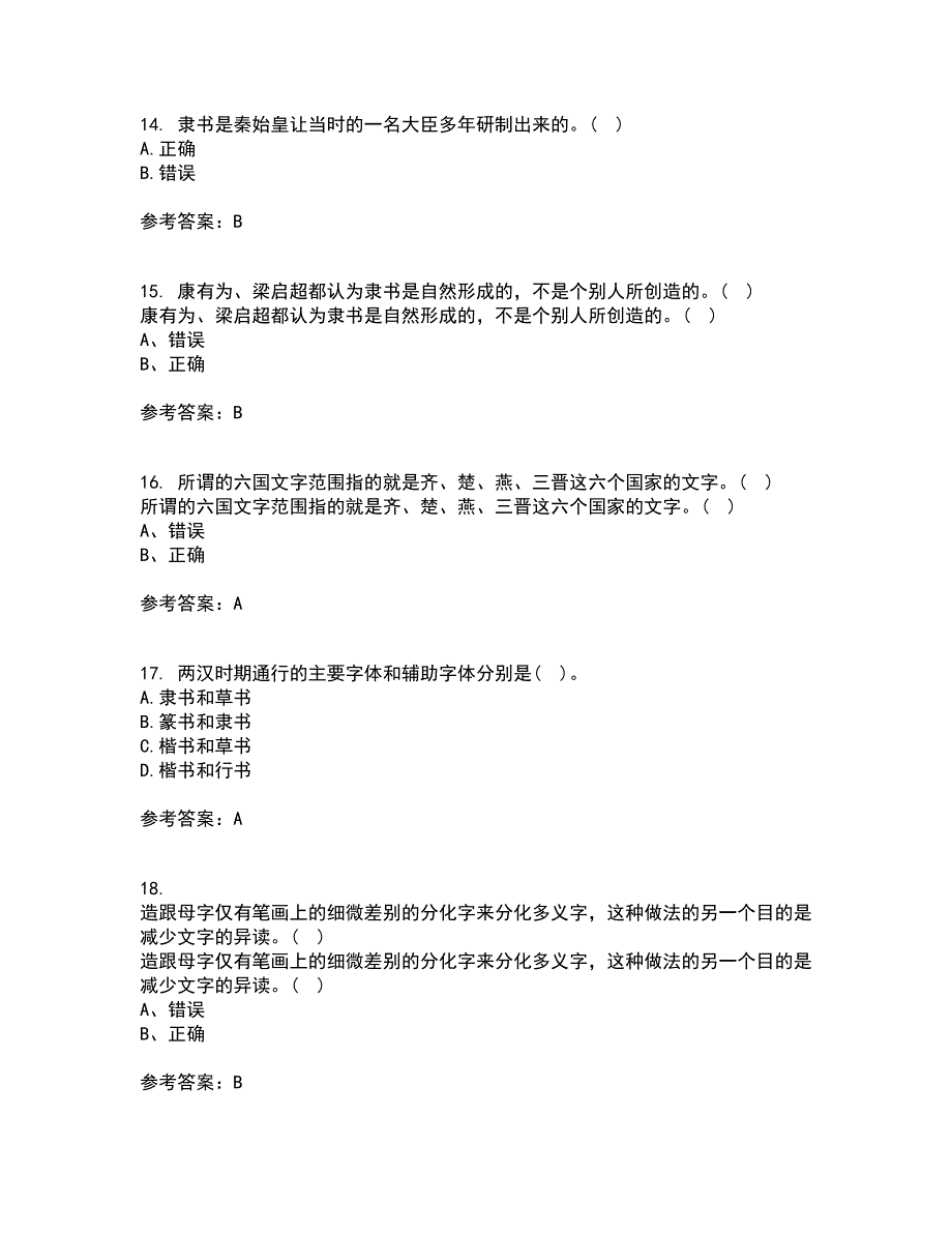 北京语言大学21秋《汉字学》平时作业二参考答案80_第4页