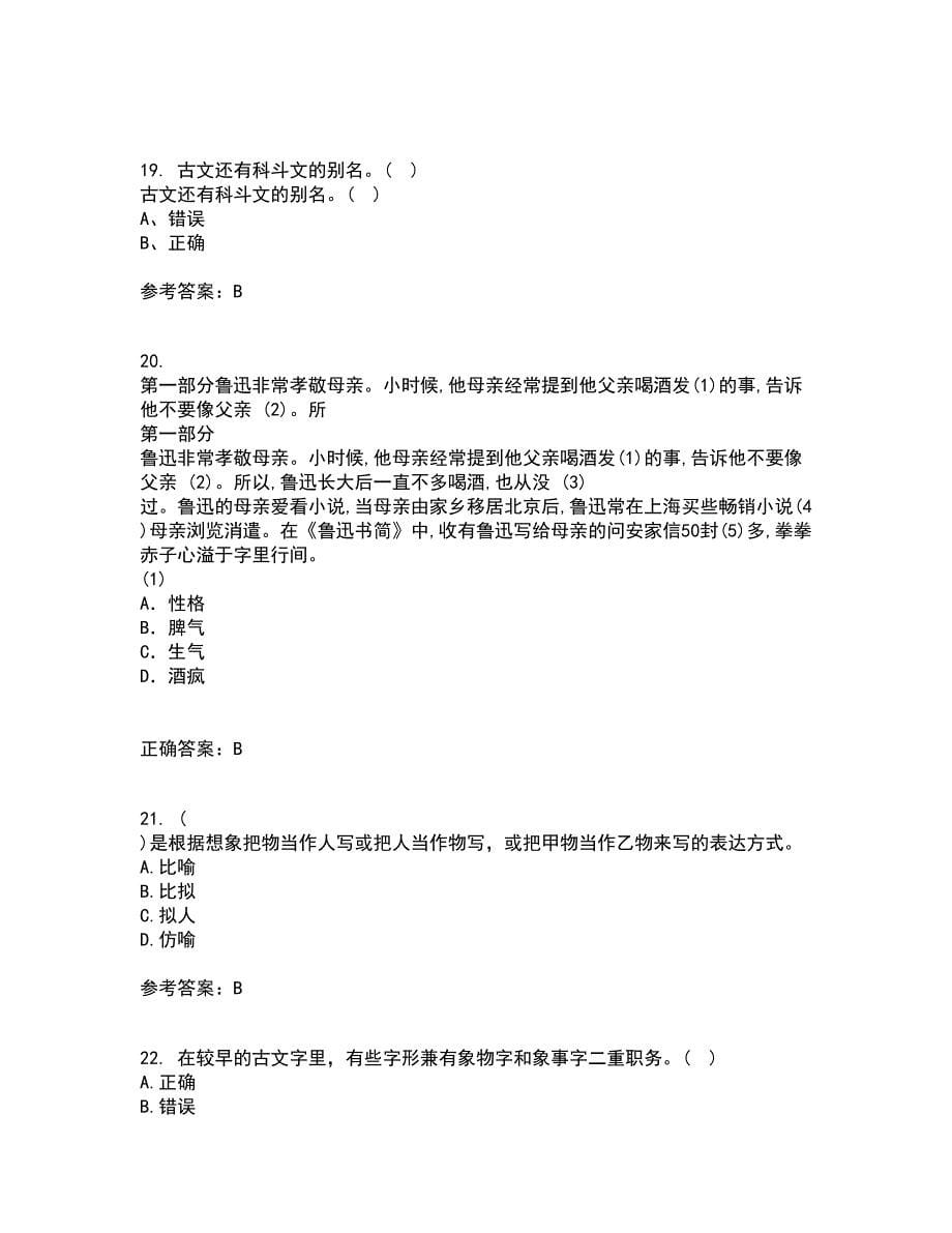 北京语言大学21秋《汉字学》平时作业二参考答案80_第5页