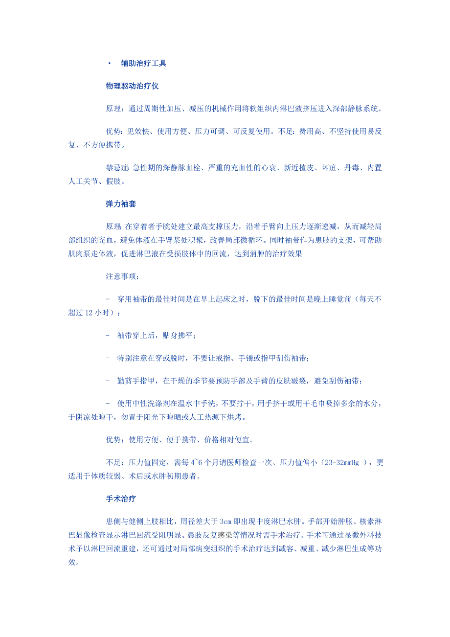 如果彩超显示上肢静脉没问题的话_第5页