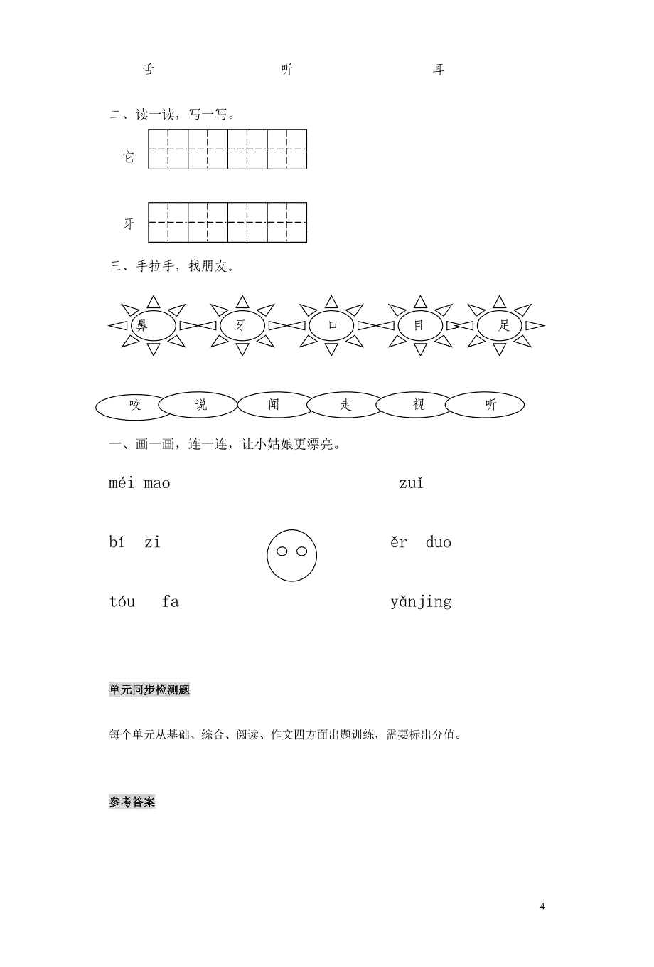 5单元保护器官.doc_第4页