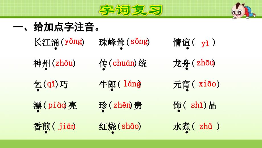 部编版二年级下册语文期中复习之第3单元复习_第2页