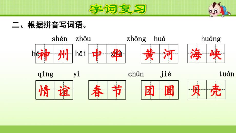 部编版二年级下册语文期中复习之第3单元复习_第3页