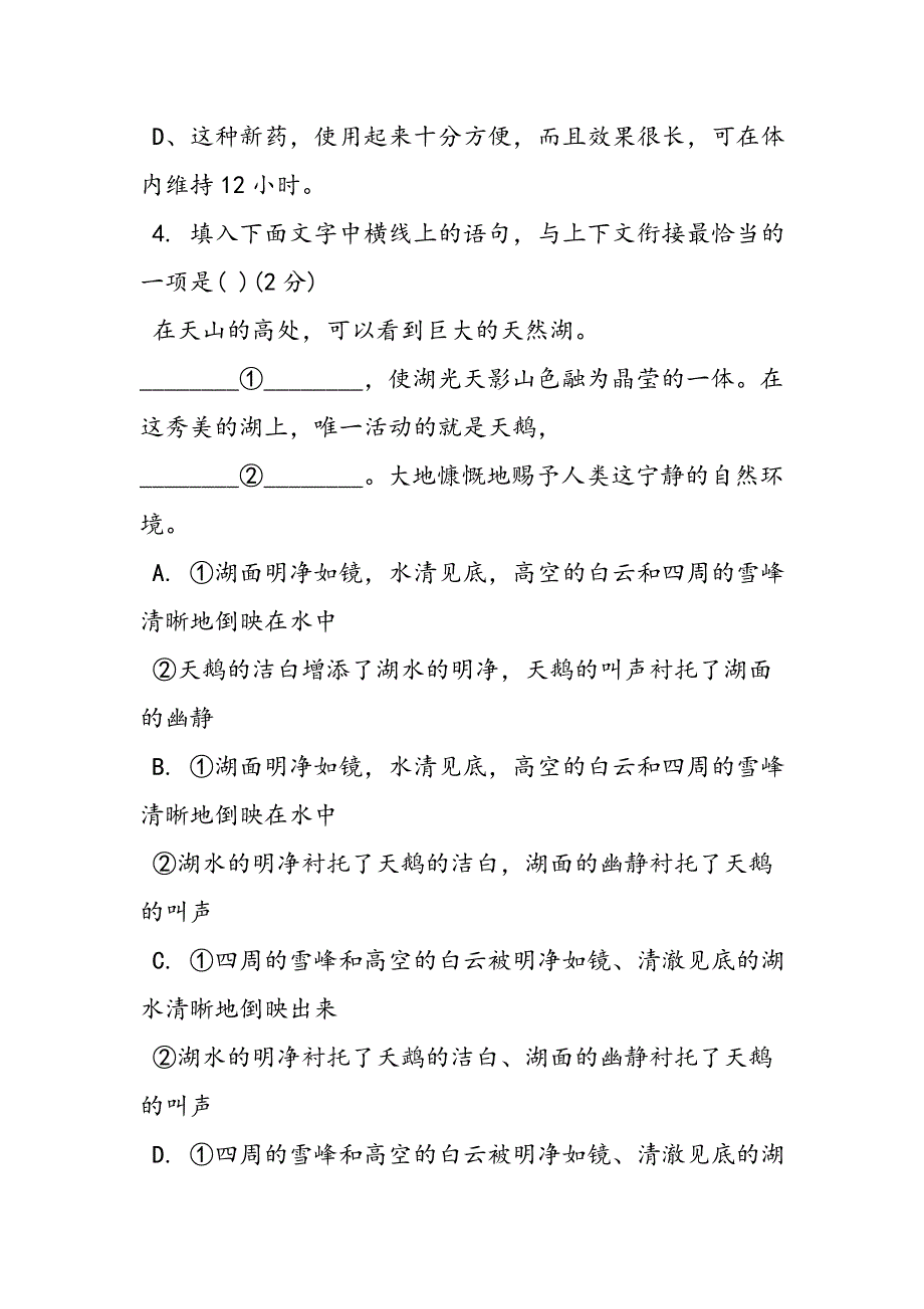 人教版七年级语文下册期中考试卷及答案_第2页