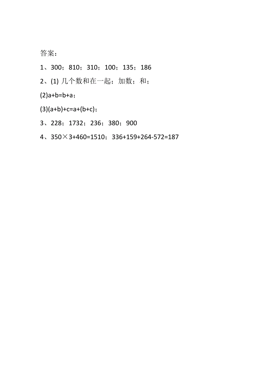 2.3用字母表示加法运算定律-练习题（含答案）_第2页