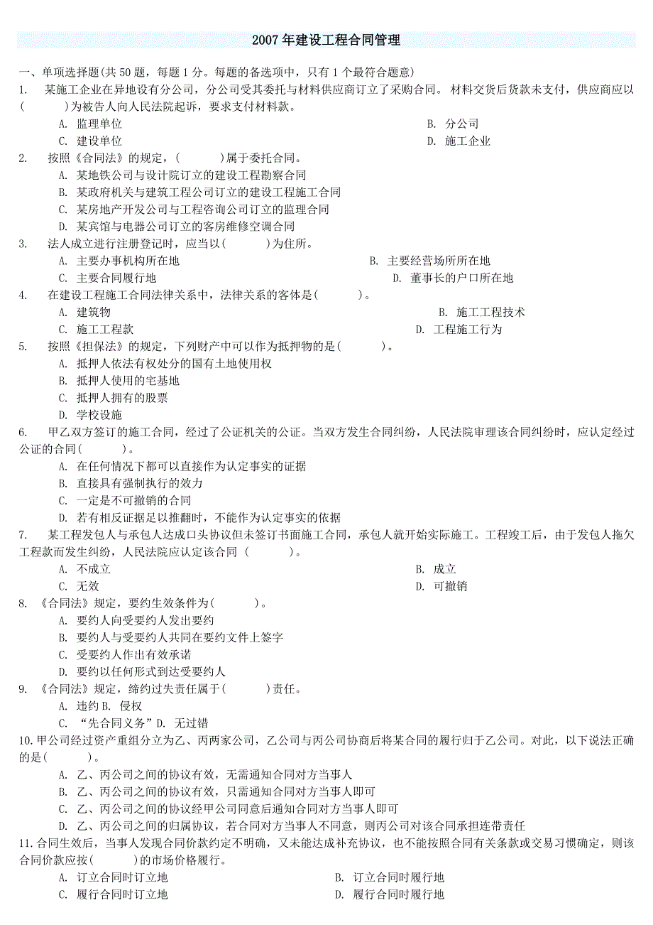 07建设工程合同管理1_第1页