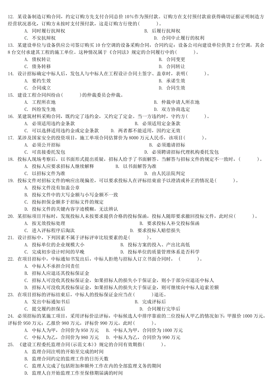 07建设工程合同管理1_第2页