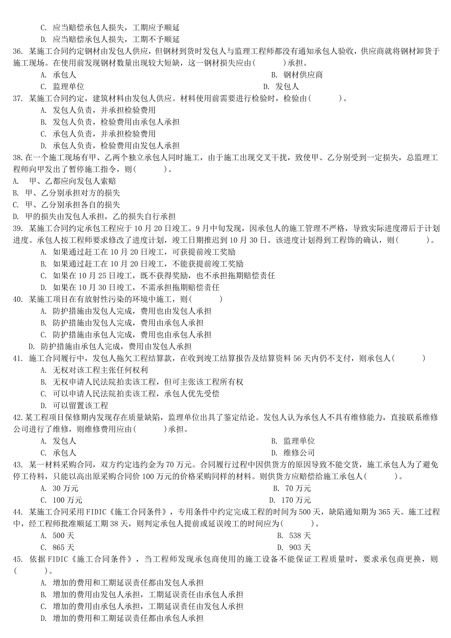 07建设工程合同管理1_第4页