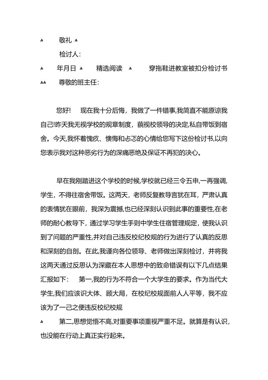 穿拖鞋进教室的检讨书_第3页