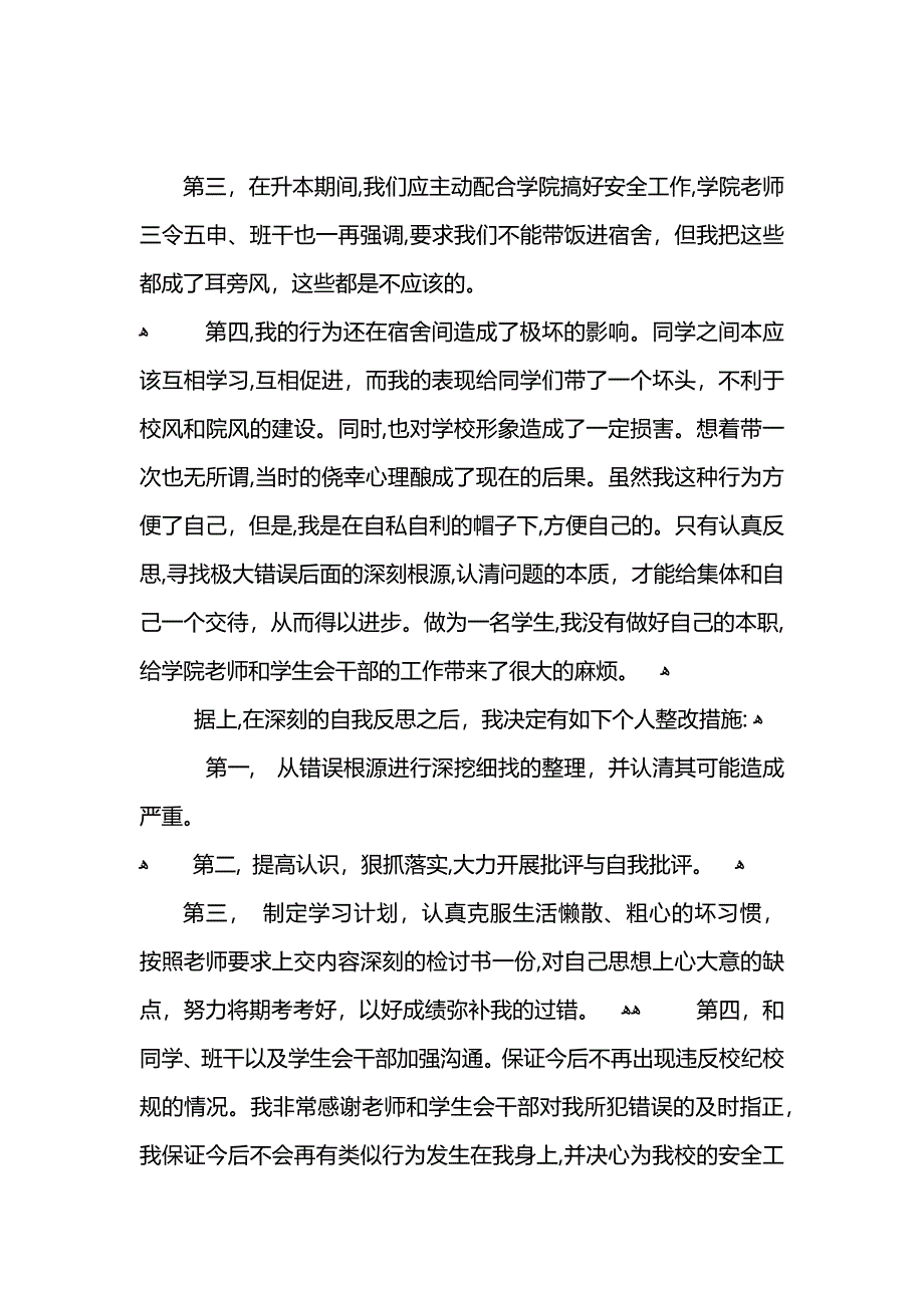 穿拖鞋进教室的检讨书_第4页