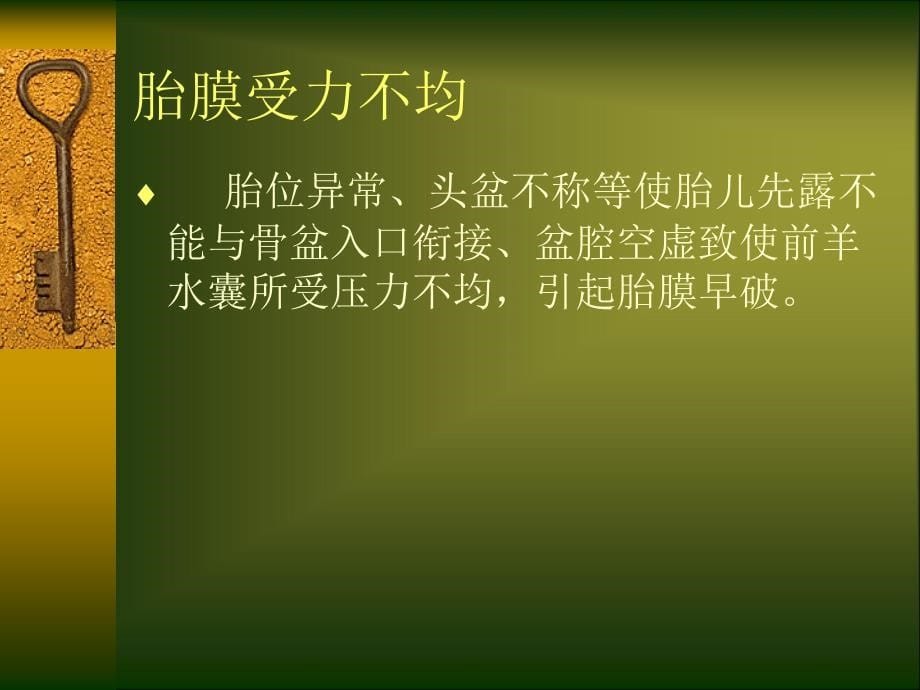 产科胎膜早破产科学PPT通用课件_第5页